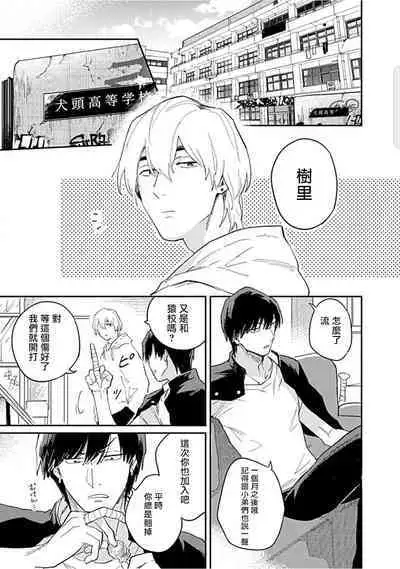 Kasenshiki RomiJuli Kousou Kyoku | 河岸的爱情抗争曲 Ch. 1-2