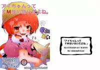 [Kabuttari Kaburanakattari (Seihoukei)] Ai-Chan tte Do M HoihoiDayone (Vocaloid)