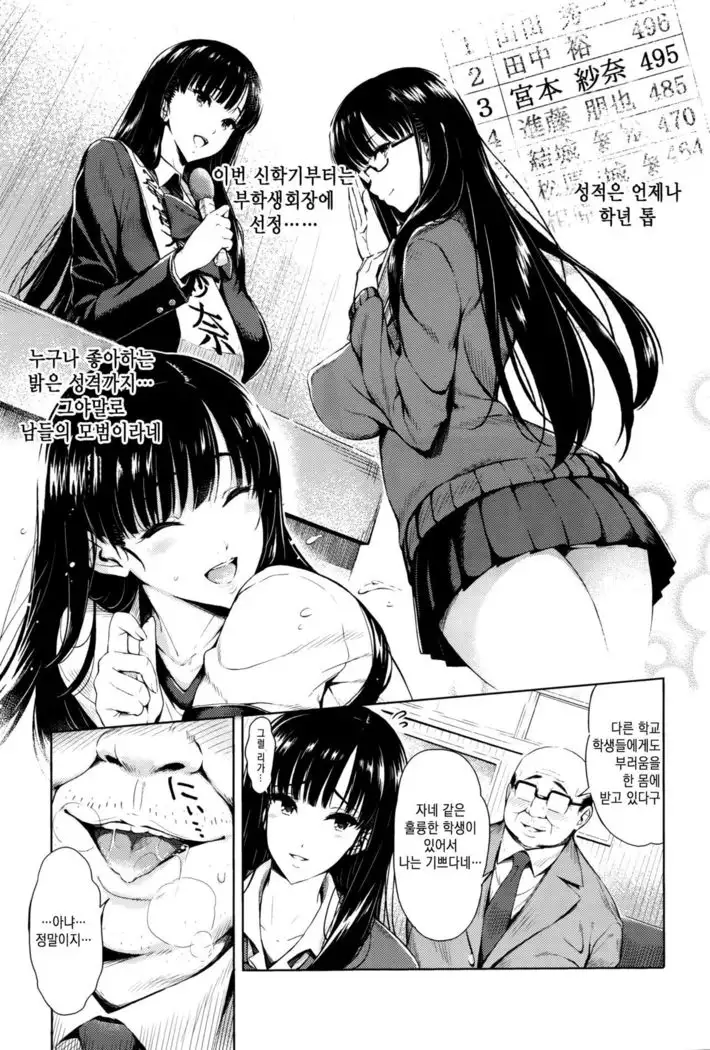 Houkago Gohoushi Time | 방과후 봉사시간