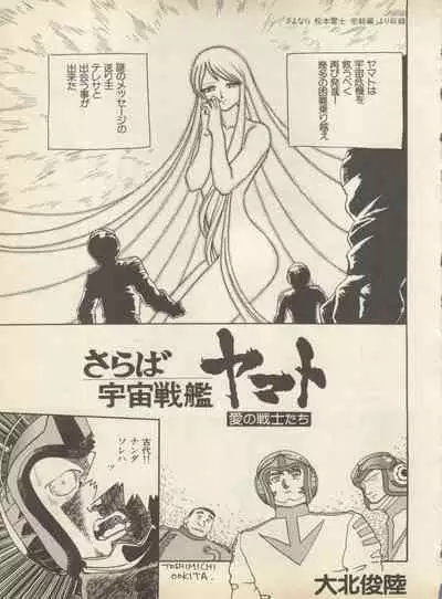 Shin Bishoujo Shoukougun 2 Mirai Hen