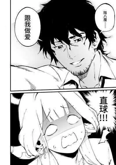 Suki da yo Rikuhachima | 我喜欢你陆八魔