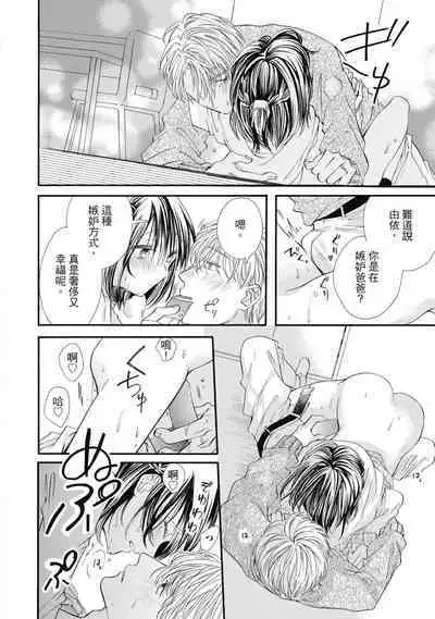 宅女愛上肉食紳士～絕頂！大叔級的神技～ 8