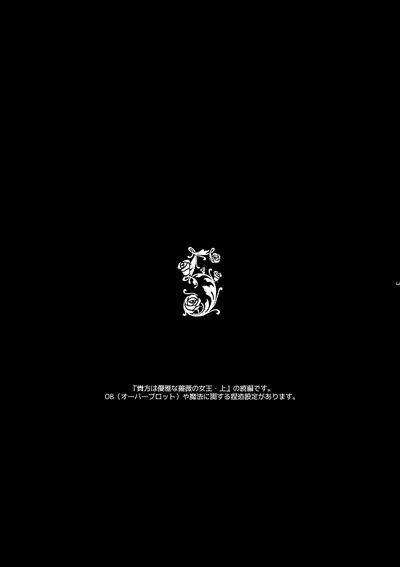 Anata wa Yuuga na Bara no Joou