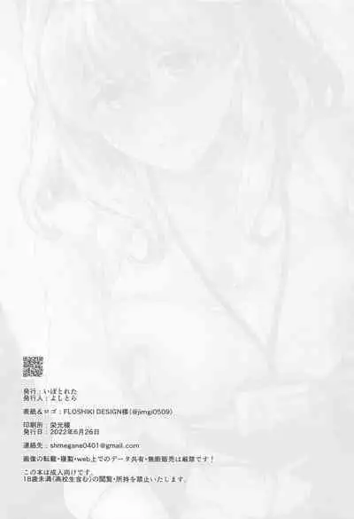 Tatoe Boku-tachi ga Machigatteite mo