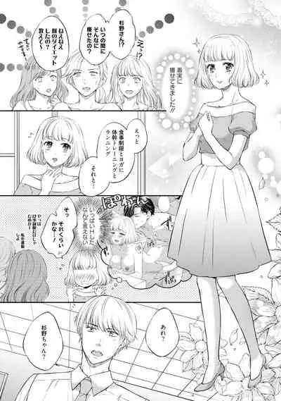 Pocchari Kanojo to Sweets Kareshi Anata to Toroama Sexercise