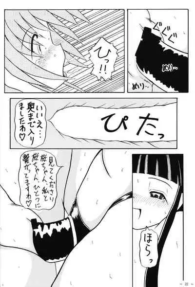 (CR27) [Patio☆Canvas (Akira Hajime)] Sakura to Issho (Cardcaptor Sakura)