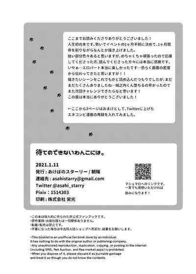 Mate no Dekinai Wanko ni wa.