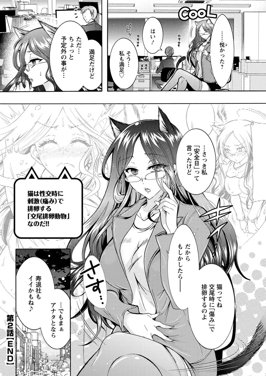 Chouchou Nikushokukei Joshi Ch.1-6