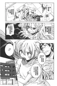 [Yamazaki Kazuma] Porno star yori Ai o Komete | 色情片女星也有愛藏在裡面 [Chinese]