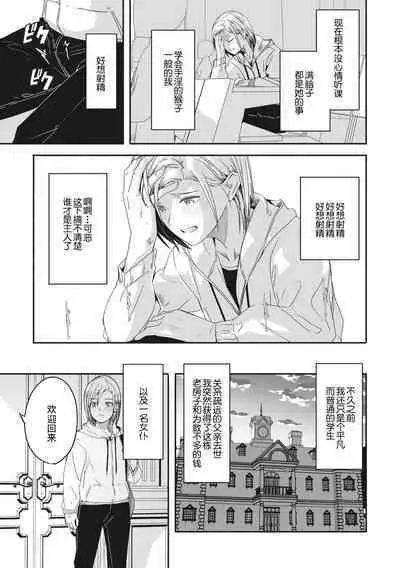 レイカは華麗な僕のメイド2 〈第０話〉+レイカは華麗な僕の女王 第一話