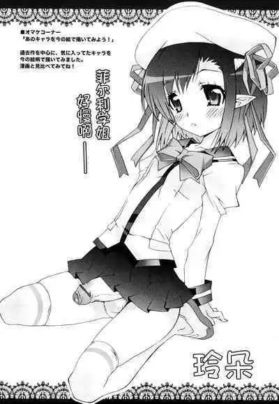 Haeteru Watashi To Tsuiteru Kanojo