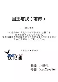 [Akitaku Kikaku (Taku Hiraku)] Ousama to Boku | 国王与我(前传) [Chinese] [黑夜汉化组]