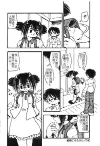 [DASH] Omutsu Shoujo [Chinese]