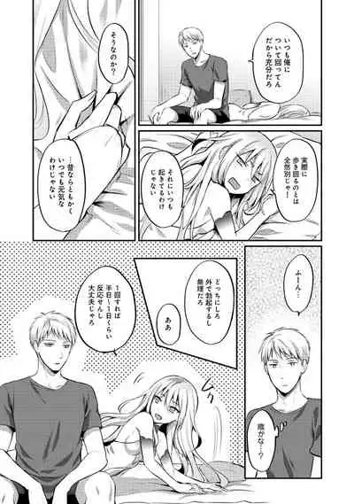 Zesshokukei Danshi, Seiyoku o Shiru Ch. 1-31