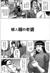 [Sakaki Utamaru] Tsuma ga Kemono ni Kaeru Toki [Chinese]