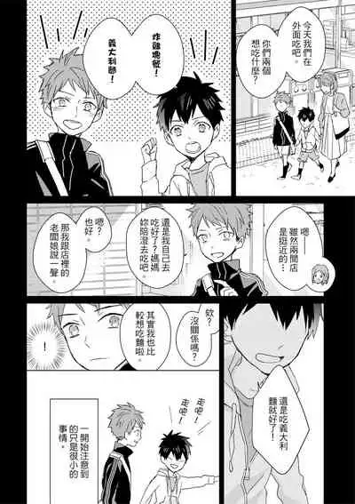 Kioku no Kaibutsu | 记忆的怪物 1-3