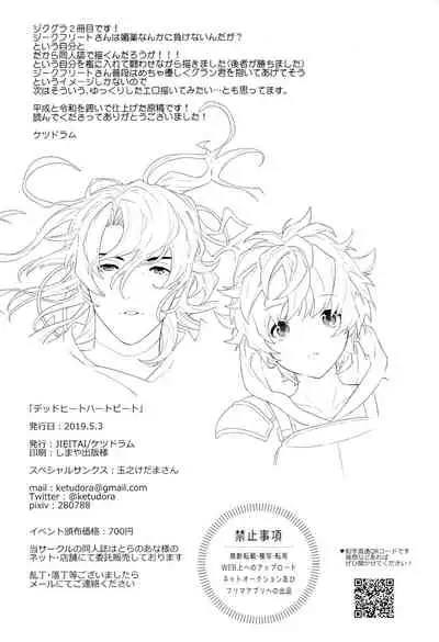 (Zenkuu no Chou Hasha 2019) [JIEITAI (Ketsudrum)] Dead Heat Heartbeat (Granblue Fantasy)