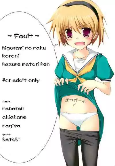 Higurashi no Naku koro ni Hazure Matsuri-hen