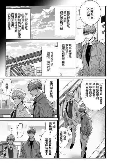 anta wa ore no omegadaro | 你是我的Omega吧 1-8