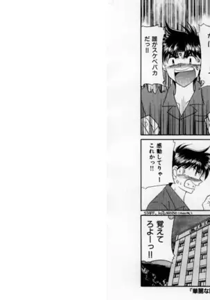 Otoko Getyu / Kareina Bad Boy