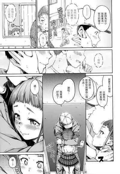 Atatakakute Yawarakakute | 暖暖溫柔鄉