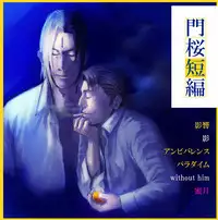 [Hamu] [Fumuke] Kadosakura Tenpan (Devil Summoner: Soul Hackers)