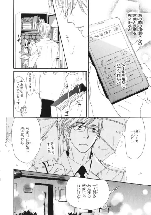 Boku wa Subete o Shitte Iru Vol.04