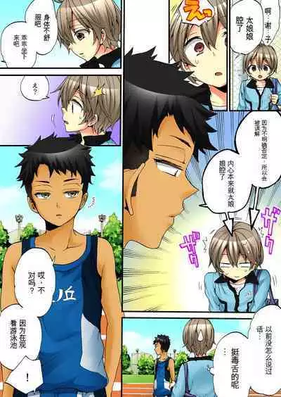 Onna no Karada de Iki sugite Yabai! 6 | 不妙啊女生身体太容易高潮了！6