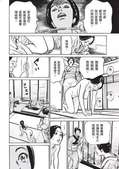 [Hazuki Kaoru] Inshuu Hiroku Midare Mandara 1 [Chinese]