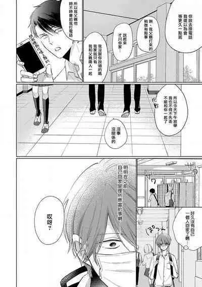 Mask Danshi wa Koishitakunai no ni 2 | 口罩男子明明不想恋爱2 Ch. 11-18