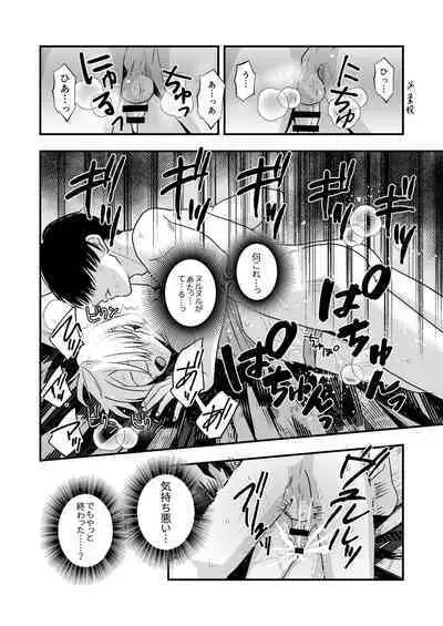 [Nightmare Express-悪夢の宅配便- (ミナカミ理久)] 欲望回帰第583章-≪夏ショタRPE≫陸上娼年!!×絶頂射精!!×童貞&処女狩り!!睡姦ショタ喰い強○魔が棲む学生寮-