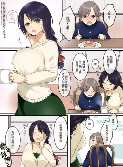 Tonari ni Sumu Yasashii Onee-chan ni Kokuhaku Shitara...?! | 對隔離屋嘅溫柔大姊姊表白之後…?!