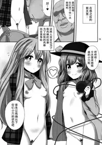 (Reitaisai 13) [Fukutsuu Okosu (Kaiou)] Ero Ishikoro (Touhou Project) [Chinese] [迷途竹林汉化]