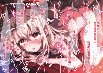 Dosukebe Illya Channel! | 伊莉雅的色情直播