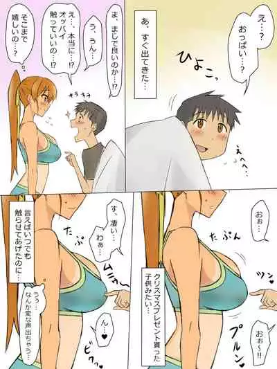 Ani no You na Sonzai datta Osananajimi ni Saiminjutsu o Kakete Koibito ni Suru Ohanashi