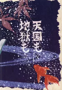 [@N (unico)] Tengoku mo Jigoku mo (Hoozuki no Reitetsu)