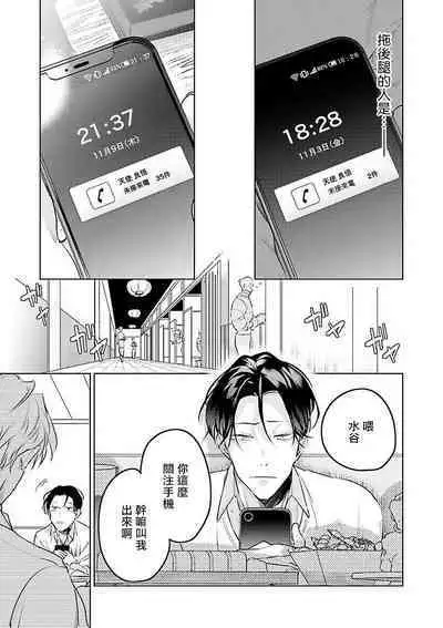 Zoku Ore no Seito wa Kawaikunai | 我的学生一点也不可爱 续篇 Ch. 1-3