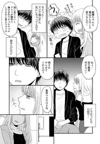 [Narinatsu Machi] Yorinuki Lucky Sukebe ~Yarisugi Jizou no Omotenashi~ 13