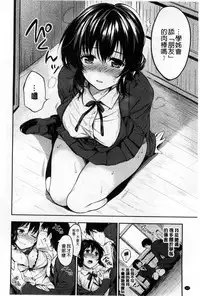 [Momoduki Suzu] Himitsu Shitai | 想偷偷和你做 [Chinese]