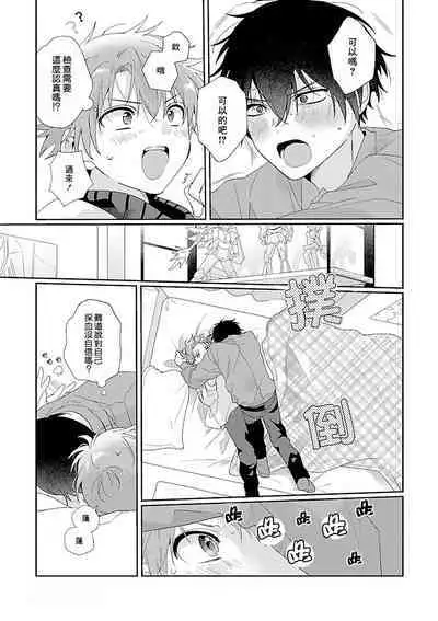 [Ono Rin] Uso-tsuki beta no unmei no koi | 骗子β的命运之恋 [Chinese]