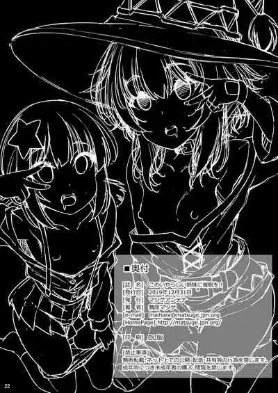 Kono Iyarashii Shimai ni Saimin o!