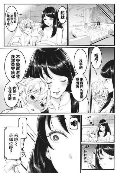 [Agata] Anata no Mama ni Naritakute [Chinese] [篆儀通文書坊漢化]