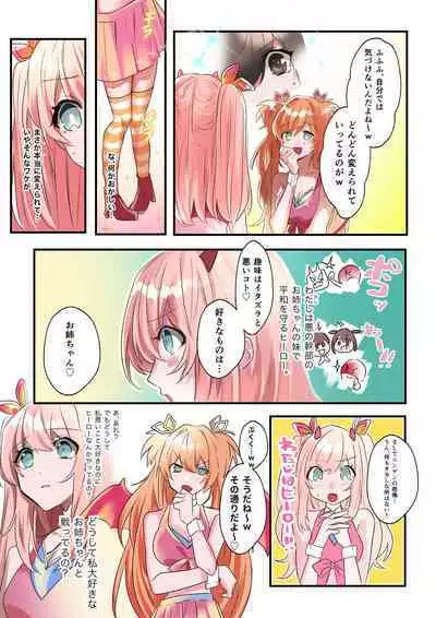 [Amuai Okashi Seisakusho (Hoshino Iro, Kikkomuhito)] Imouto Work [Digital]