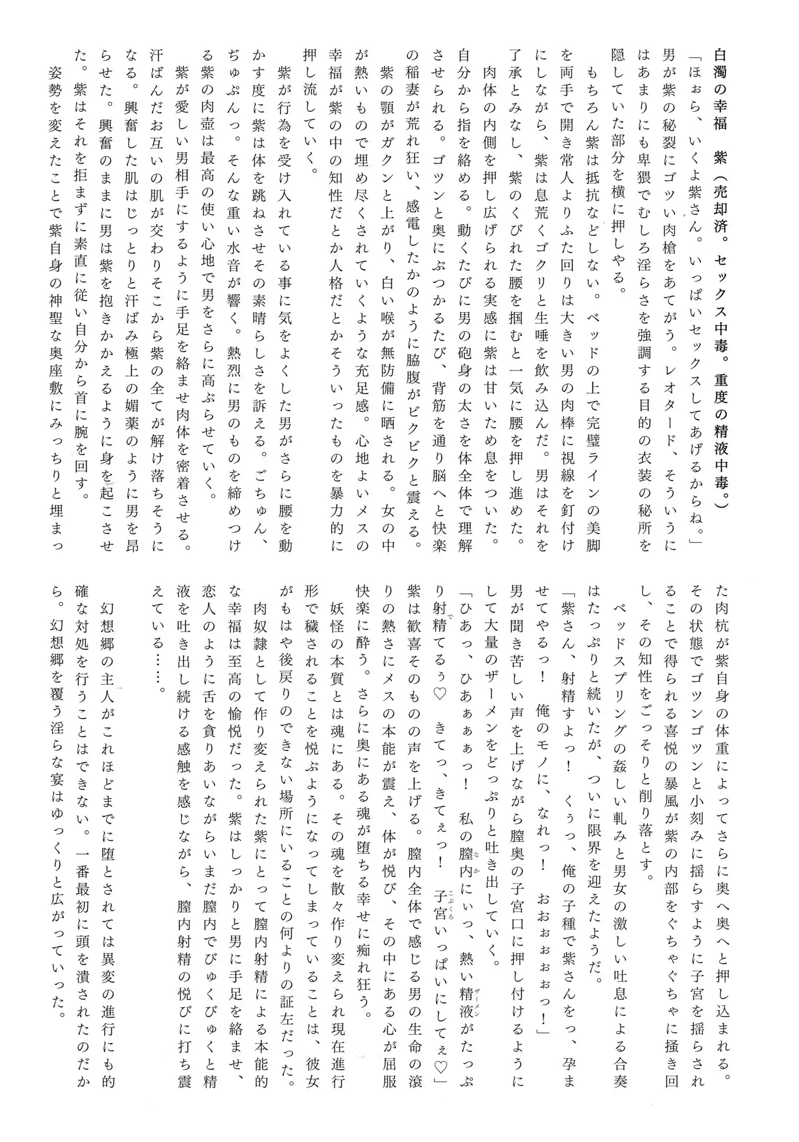 Gensou Choukyou Baishun Goudou