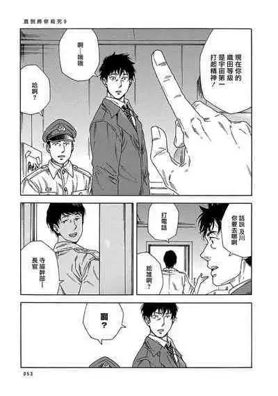 Boku ga Kimi o Korosu made | 直到将你杀死 Ch. 1-10