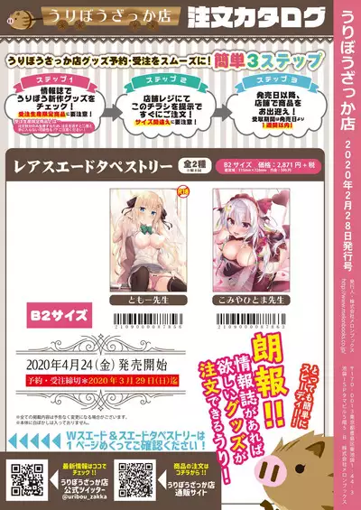 うりぼうざっか店 2020年2月28日発行号