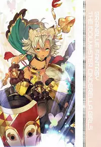 (C90) [Lunatic*Maiden (Poruno Ibuki)] OMANGE VOL. 2 (Granblue Fantasy)