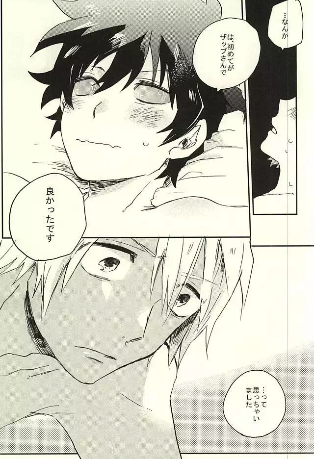 31回目のはじめて