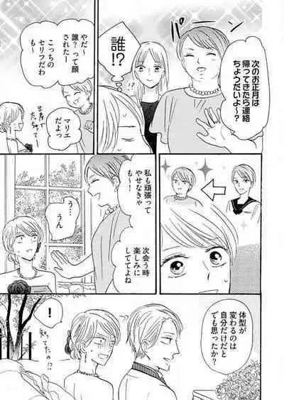 [Minami Haruko] Osananajimi wa Yokozuna-sama! 1-13