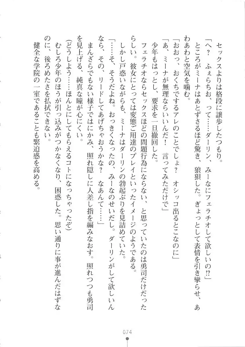 Netgame no Yome ga Seitokaichou Datta Ken ni Tsuite